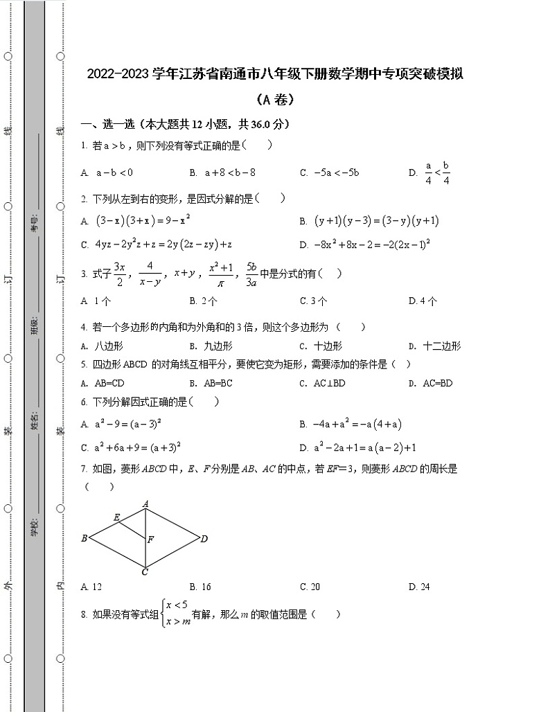 2022-2023学年江苏省南通市八年级下册数学期中专项突破模拟（AB卷）含解析01