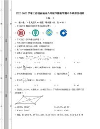 2022-2023学年江苏省南通市八年级下册数学期中专项提升模拟（卷一卷二）含解析