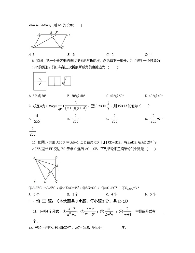 2022-2023学年江苏省南通市八年级下册数学期中专项提升模拟（卷一卷二）含解析第2页