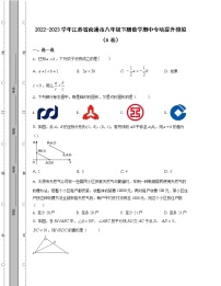 2022-2023学年江苏省南通市八年级下册数学期中专项提升模拟（AB卷）含解析