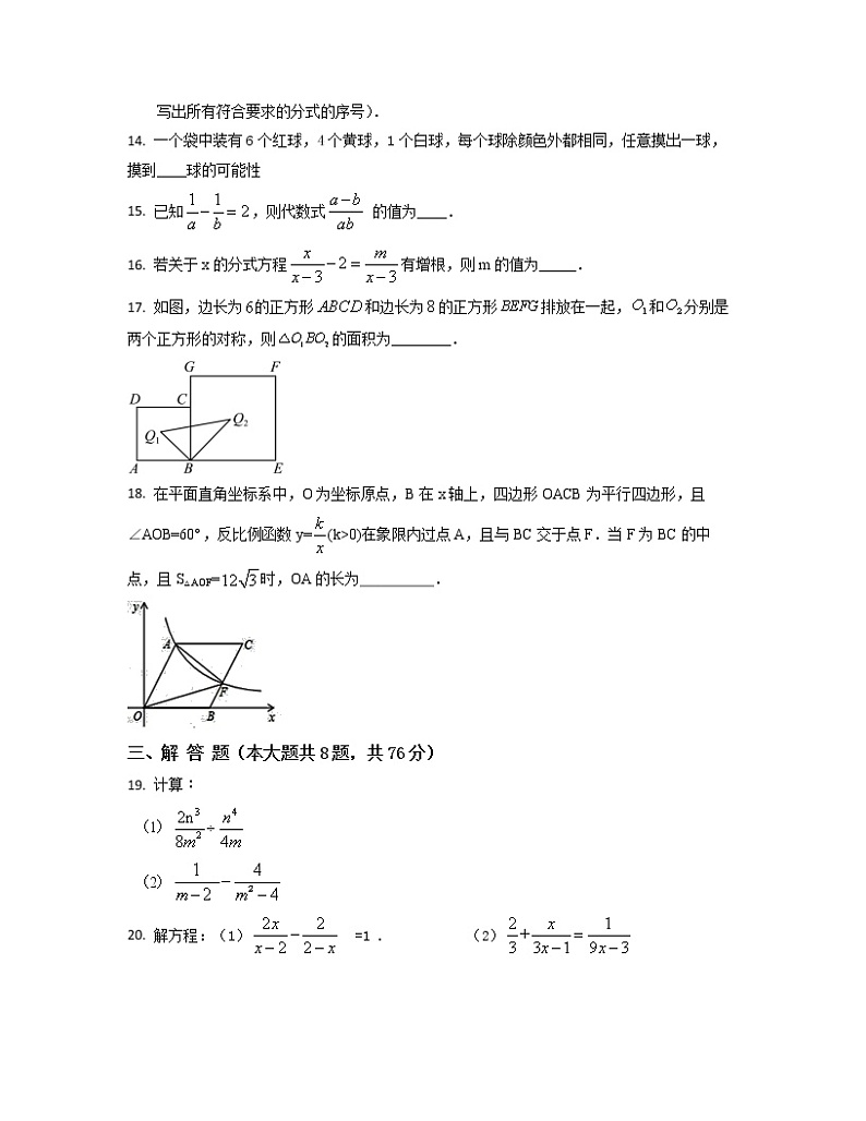2022-2023学年吉林省长春市八年级下册数学期中专项提升模拟（AB卷）含解析03