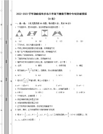 2022-2023学年湖南省长沙市八年级下册数学期中专项突破模拟（AB卷）含解析