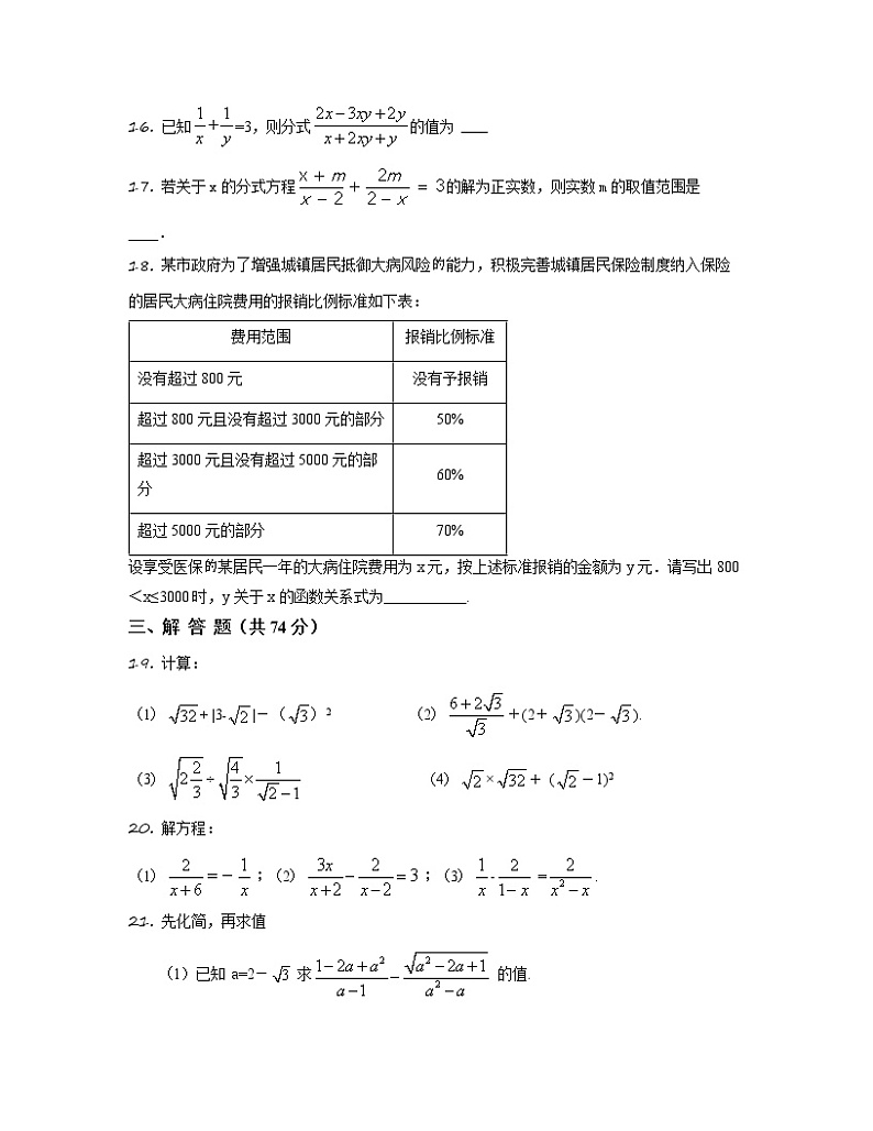 2022-2023学年湖北省黄冈市八年级下册数学期中专项突破模拟（AB卷）含解析第3页