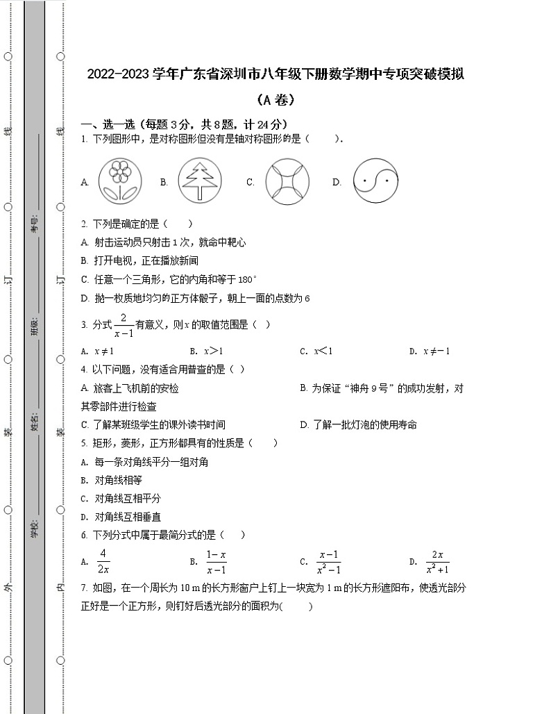 2022-2023学年广东省深圳市八年级下册数学期中专项突破模拟（AB卷）含解析01