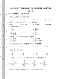 2022-2023学年广东省深圳市八年级下册数学期中专项提升模拟（卷一卷二）含解析