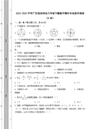 2022-2023学年广东省深圳市八年级下册数学期中专项提升模拟（AB卷）含解析