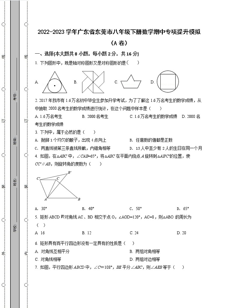 2022-2023学年广东省东莞市八年级下册数学期中专项提升模拟（AB卷）含解析01