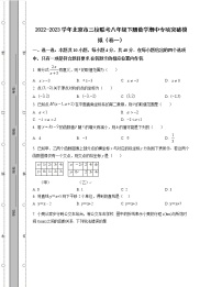 2022-2023学年北京市三校联考八年级下册数学期中专项突破模拟（卷一卷二）含解析