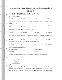 2022-2023学年北京市三校联考八年级下册数学期中专项提升模拟（卷一卷二）含解析