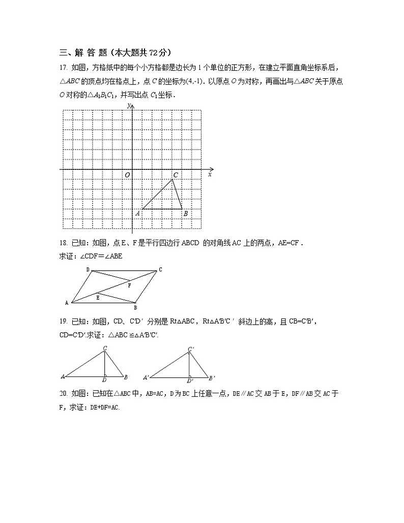 2022-2023学年北京市三校联考八年级下册数学期中专项提升模拟（卷一卷二）含解析第3页