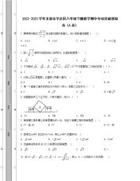 2022-2023学年北京市平谷区八年级下册数学期中专项突破模拟卷（AB卷）含解析