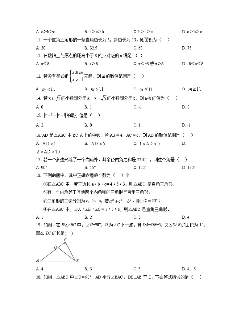 2022-2023学年北京市平谷区八年级下册数学期中专项突破模拟卷（AB卷）含解析第2页