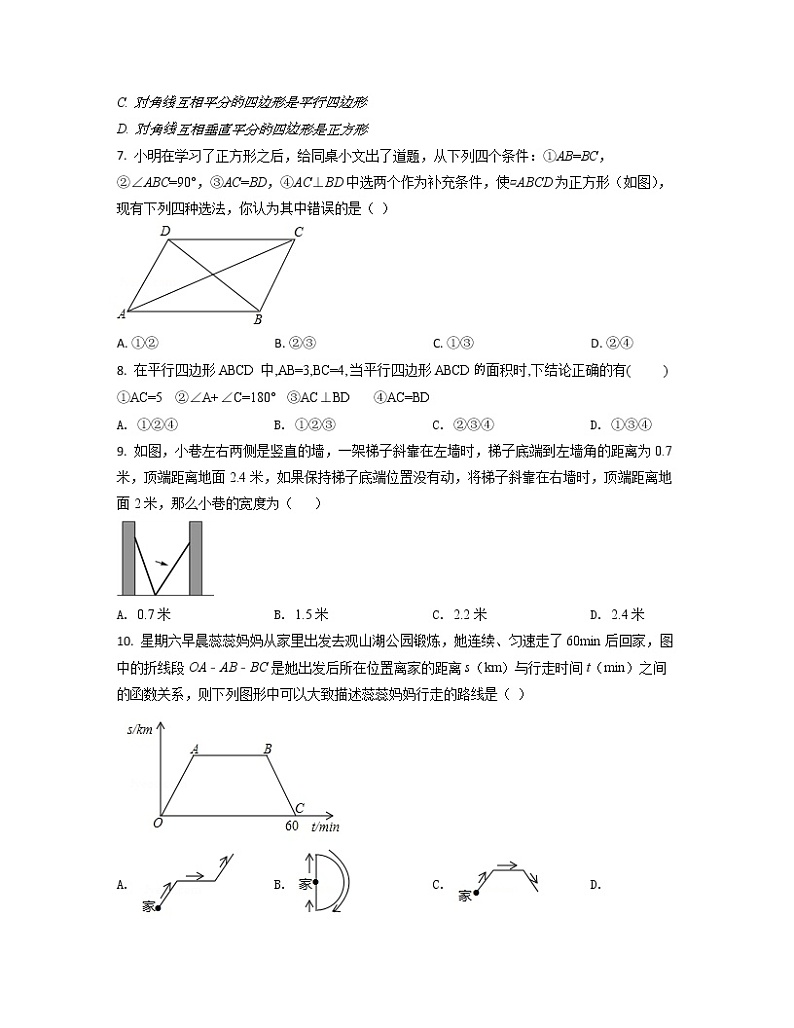 2022-2023学年安徽省淮南市八年级下册数学期中专项突破模拟（AB卷）含解析第2页