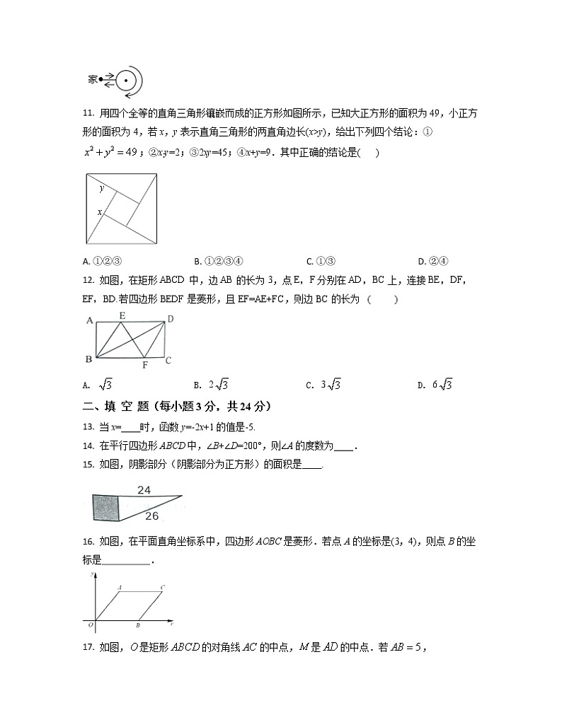 2022-2023学年安徽省淮南市八年级下册数学期中专项突破模拟（AB卷）含解析第3页