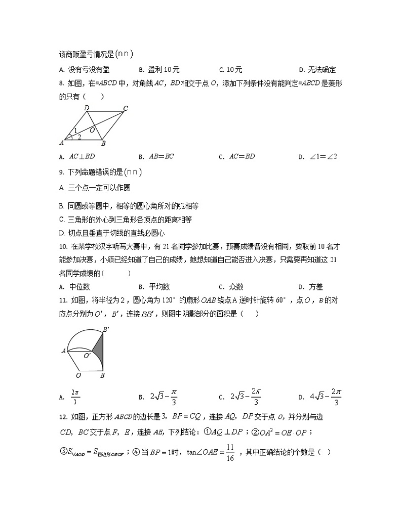 2022-2023学年安徽省合肥市八年级下册数学期中专项提升模拟卷（卷一卷二）含解析第2页