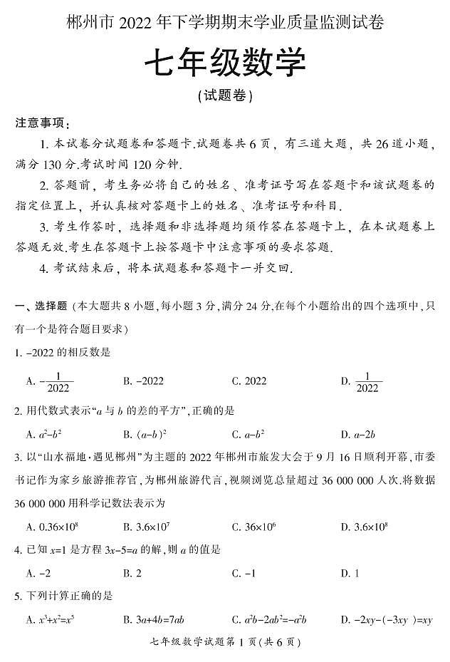 七（数学）(试题卷)第1页