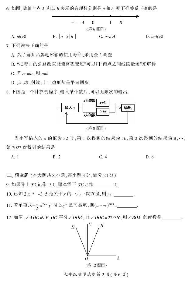 七（数学）(试题卷)第2页