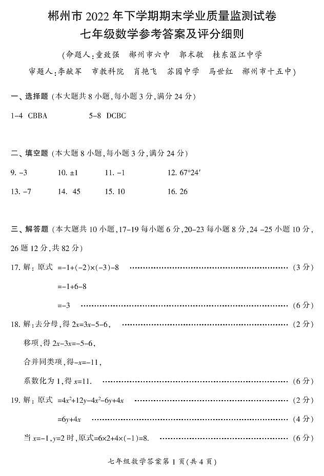 七（数学）（答案）第1页