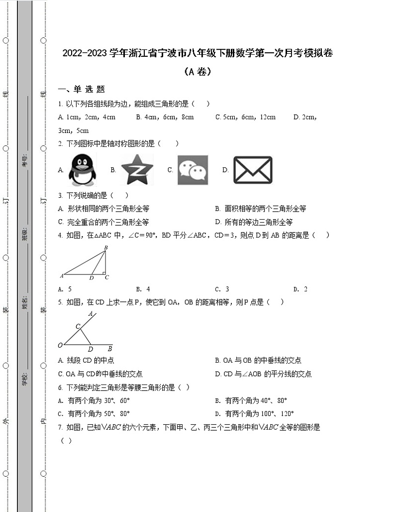 2022-2023学年浙江省宁波市八年级下册数学第一次月考模拟卷（AB卷）含解析第1页