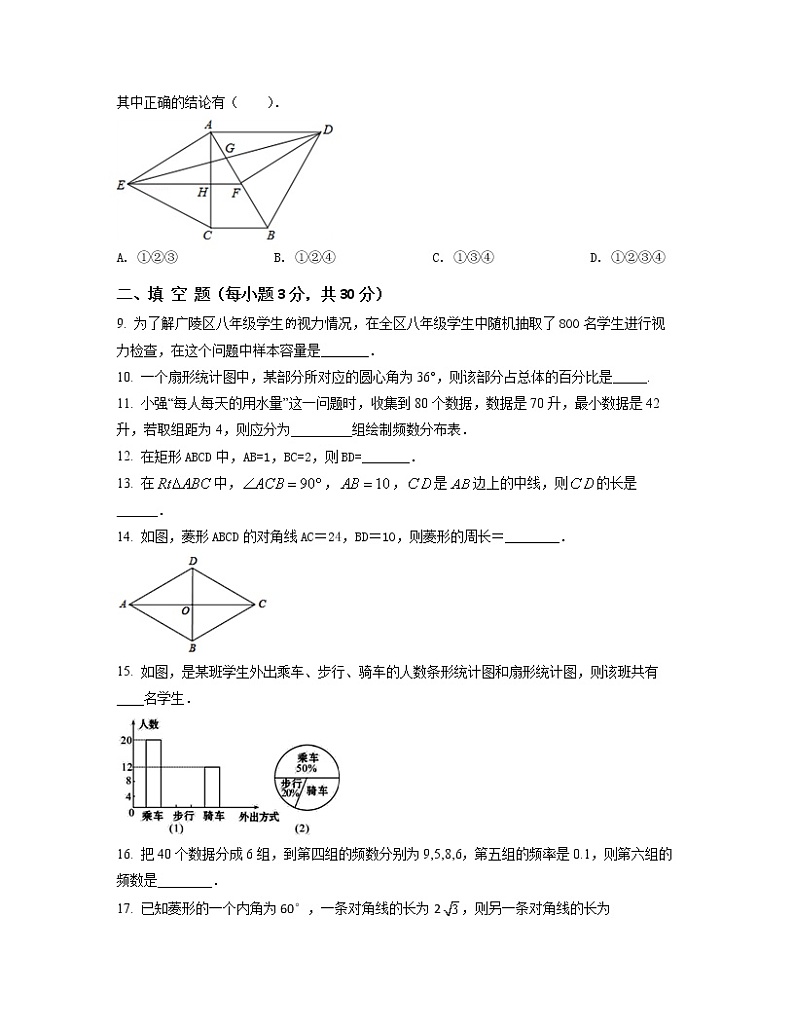 2022-2023学年江苏省扬州市八年级下册数学第一次月考模拟卷（AB卷）含解析第3页