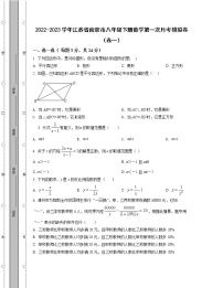 2022-2023学年江苏省南京市八年级下册数学第一次月考模拟卷（卷一卷二）含解析