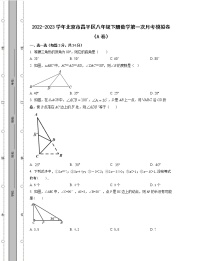 2022-2023学年北京市昌平区八年级下册数学第一次月考模拟卷（AB卷）含解析