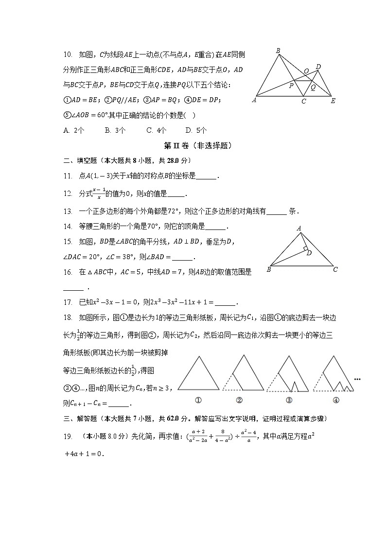 2022-2023学年湖北省黄石市阳新县光谷实验学校八年级（上）期末数学试卷(含解析)02