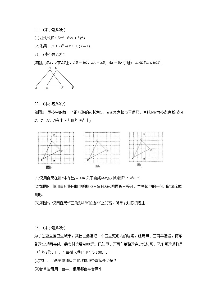 2022-2023学年湖北省黄石市阳新县光谷实验学校八年级（上）期末数学试卷(含解析)03