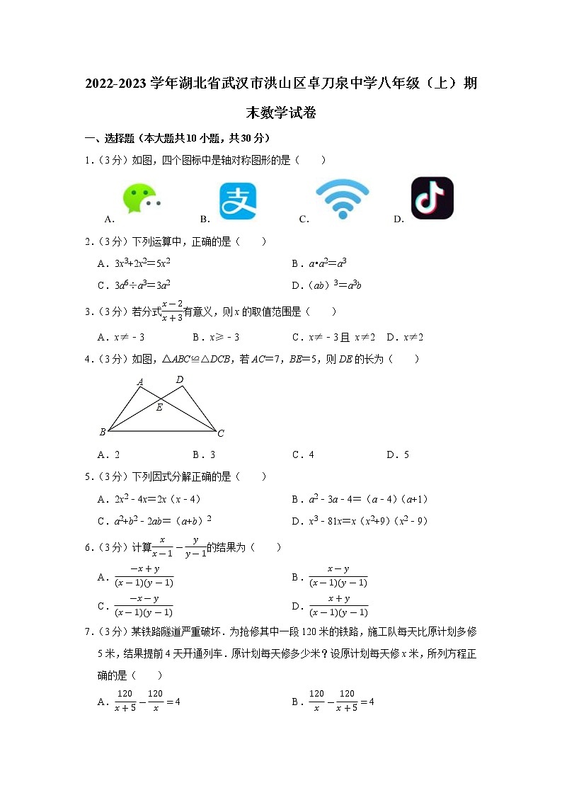 2022-2023学年湖北省武汉市洪山区卓刀泉中学八年级（上）期末数学试卷(含解析)01