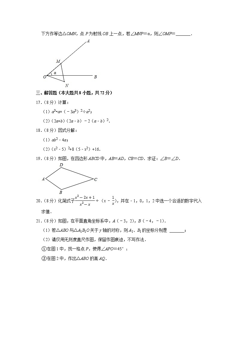 2022-2023学年湖北省武汉市洪山区卓刀泉中学八年级（上）期末数学试卷(含解析)03