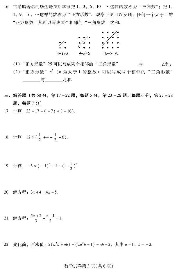 北京市昌平区2022-2023学年第一学期初一期末数学试卷第3页