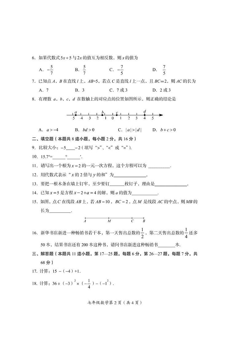 北京市房山区2022-2023学年第一学期初一数学期末试卷第2页