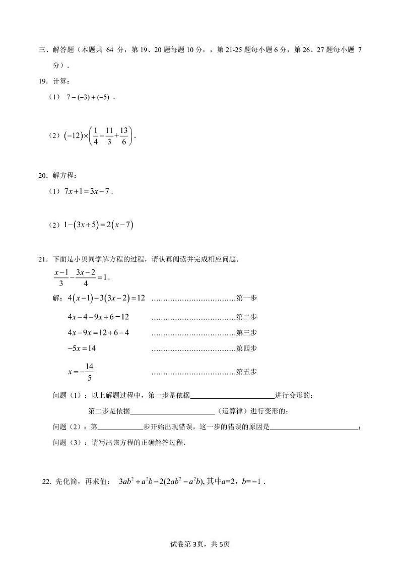北京市怀柔区2022-2023学年第一学期初一期末数学试卷第3页