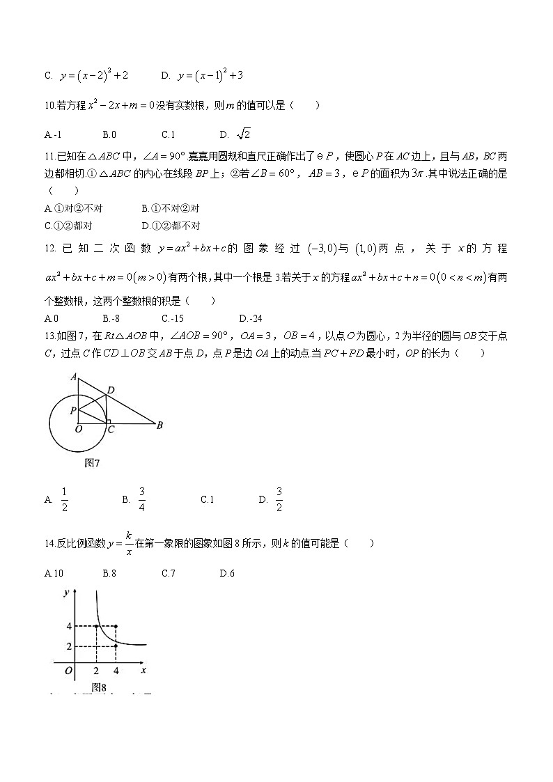 河北省部分学校联考2022-2023学年九年级上学期期末数学素质调研卷(含答案)第3页