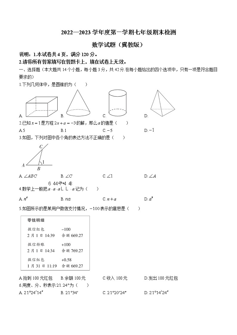 河北省邯郸市广平县2022-2023学年七年级上学期期末考试数学试题(含解析)01