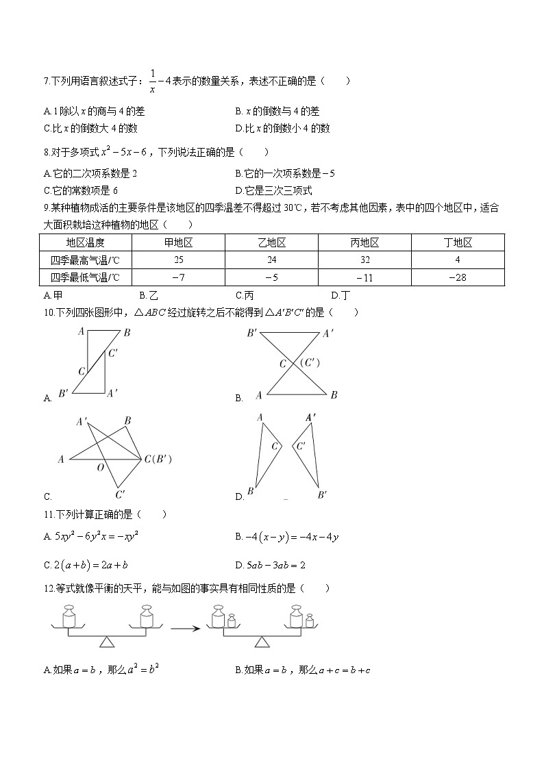 河北省邯郸市广平县2022-2023学年七年级上学期期末考试数学试题(含解析)02