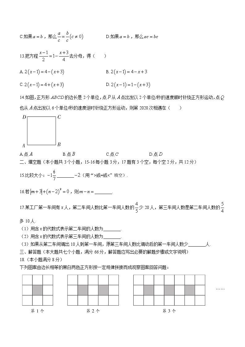 河北省邯郸市广平县2022-2023学年七年级上学期期末考试数学试题(含解析)03