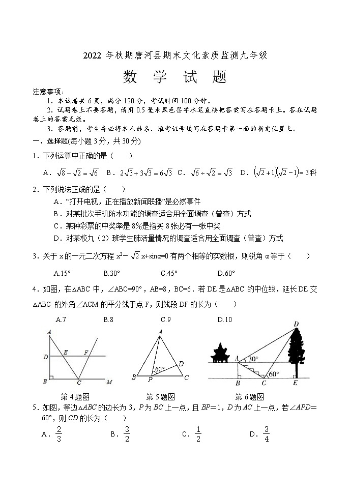 河南省南阳市唐河县2022-2023学年九年级上学期期末数学试题(含答案)第1页