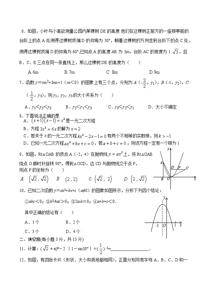 河南省南阳市唐河县2022-2023学年九年级上学期期末数学试题(含答案)第2页