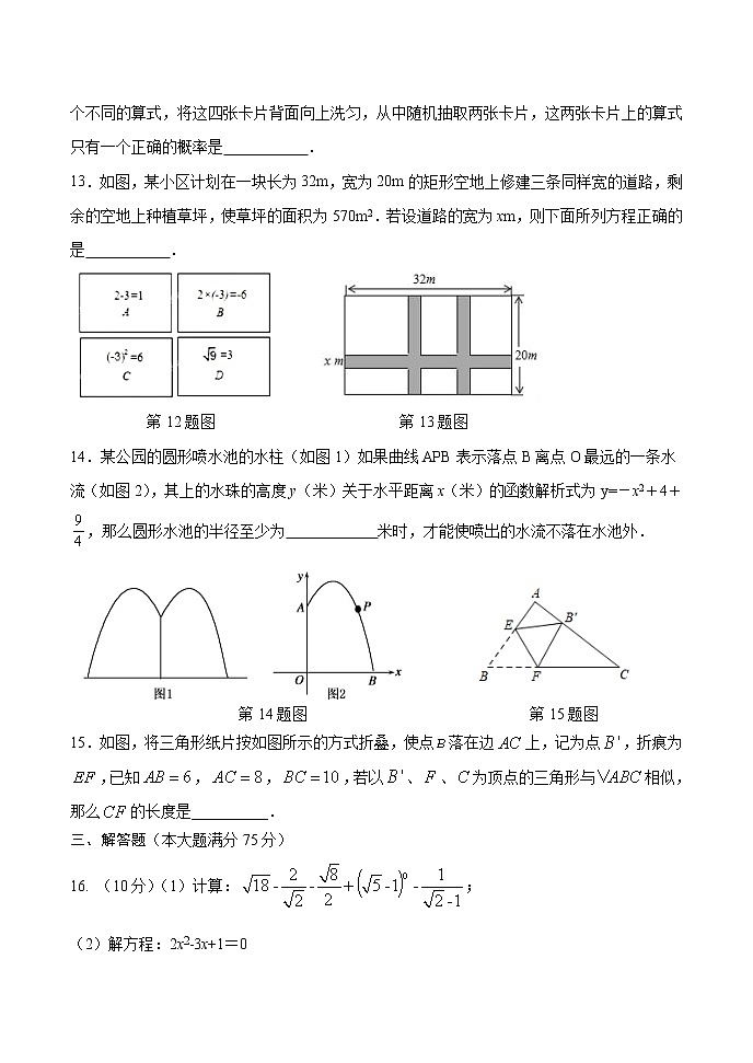 河南省南阳市唐河县2022-2023学年九年级上学期期末数学试题(含答案)第3页