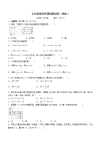 河南省周口市扶沟县大李庄乡联合中学2022-2023学年七年级上学期期末数学试题(含答案)