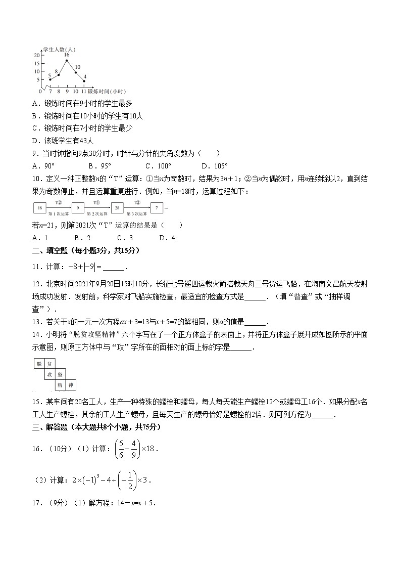 河南省驻马店市直学校联考2022-2023学年七年级上学期期末数学试题(含答案)02