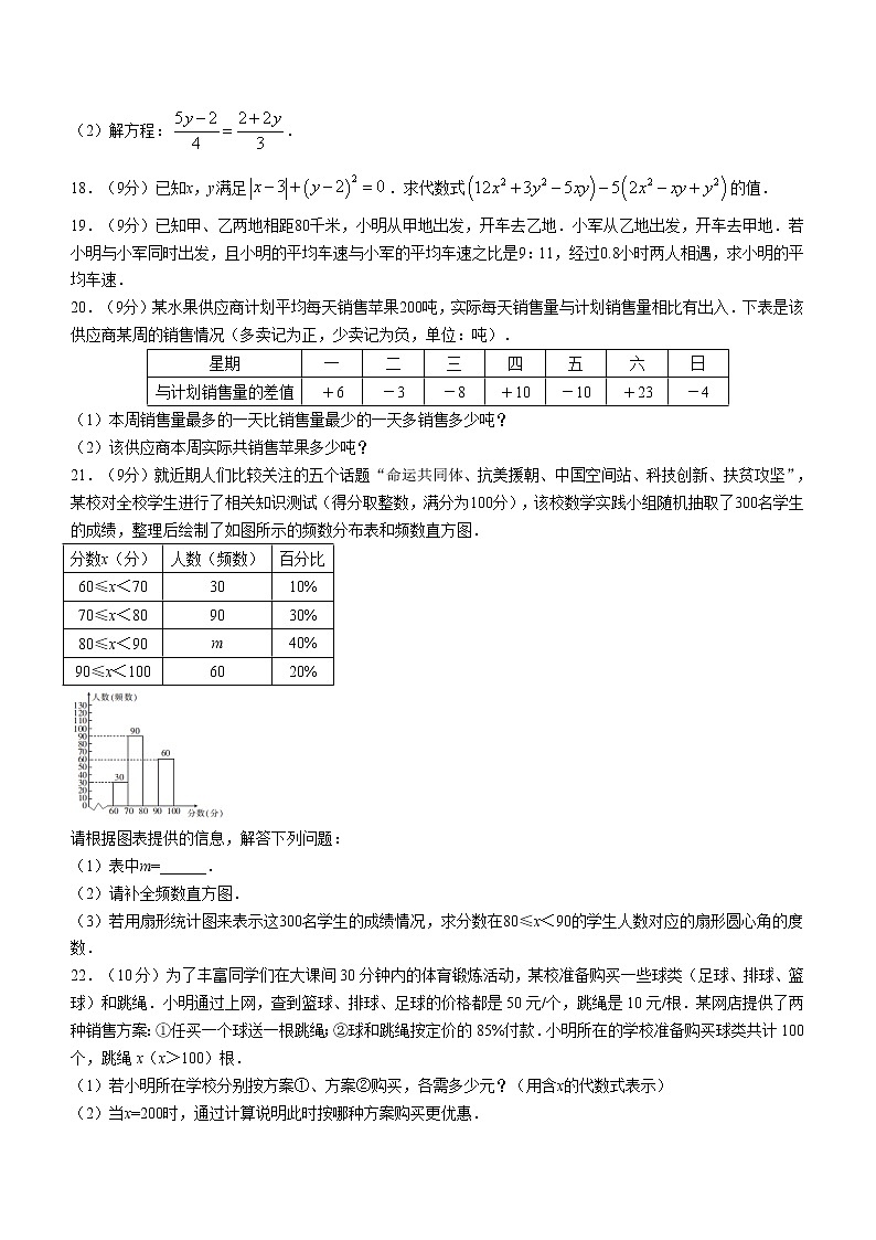 河南省驻马店市直学校联考2022-2023学年七年级上学期期末数学试题(含答案)03