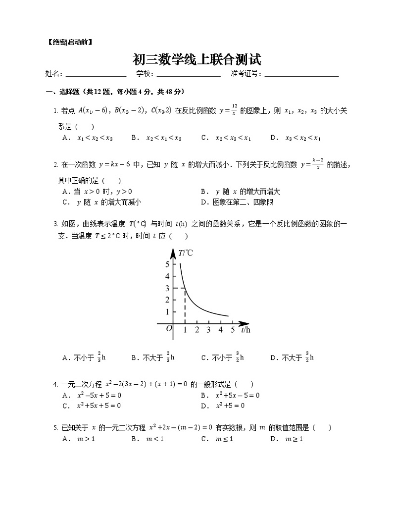 湖南省衡阳市衡山县多校2022-2023学年上学期线上联合期末测试九年级数学（湘教版）第1页