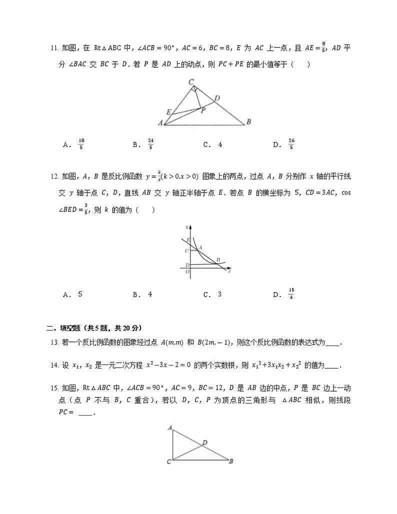 湖南省衡阳市衡山县多校2022-2023学年上学期线上联合期末测试九年级数学（湘教版）第3页