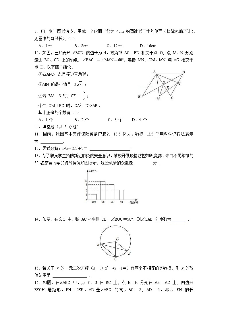 山东省东营市实验中学2022-2023学年第一学期九年级数学期末试卷(含解析)第2页