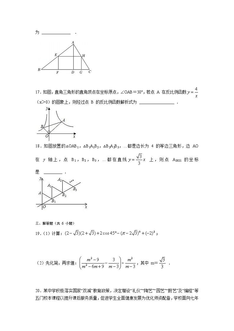 山东省东营市实验中学2022-2023学年第一学期九年级数学期末试卷(含解析)第3页