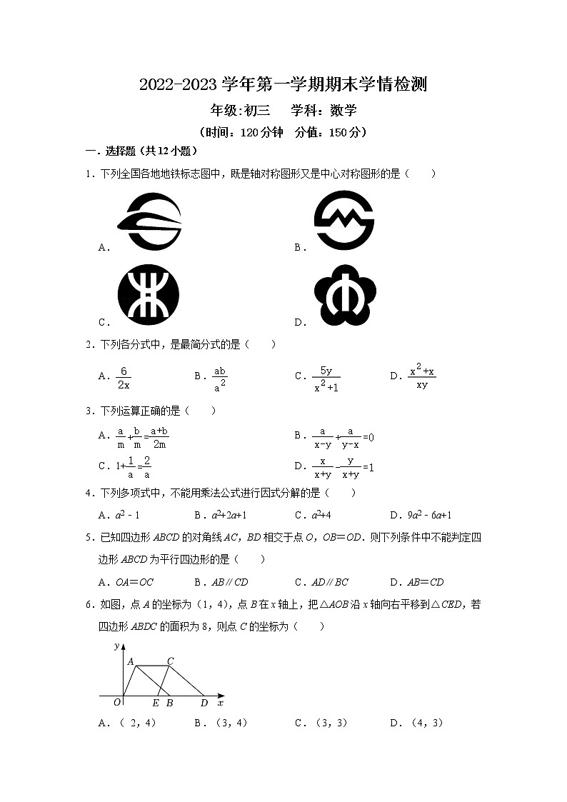 山东省泰安市泰山区邱家店实验学校2022-2023学年上学期八年级数学期末试题(含解析)第1页
