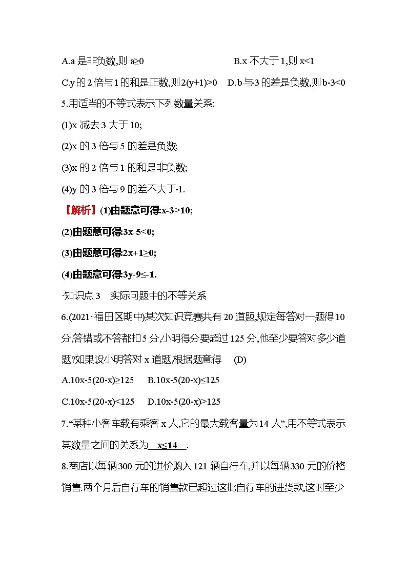 2.1 不等关系 北师大版八年级下册数学作业(含答案)02