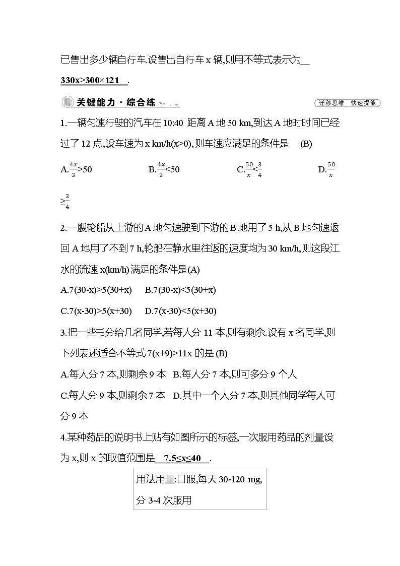 2.1 不等关系 北师大版八年级下册数学作业(含答案)03
